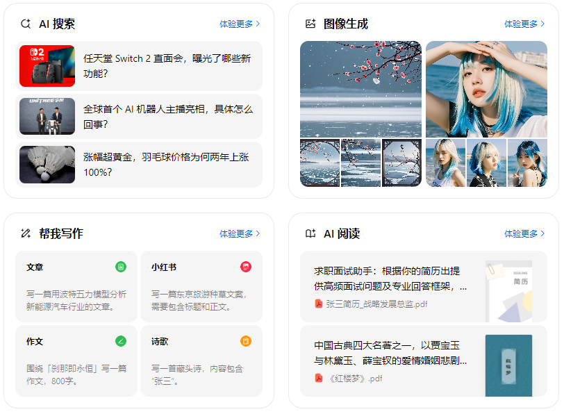 依兰县智能搜索迎来升级 豆包搜索优化重塑线上内容运营方式