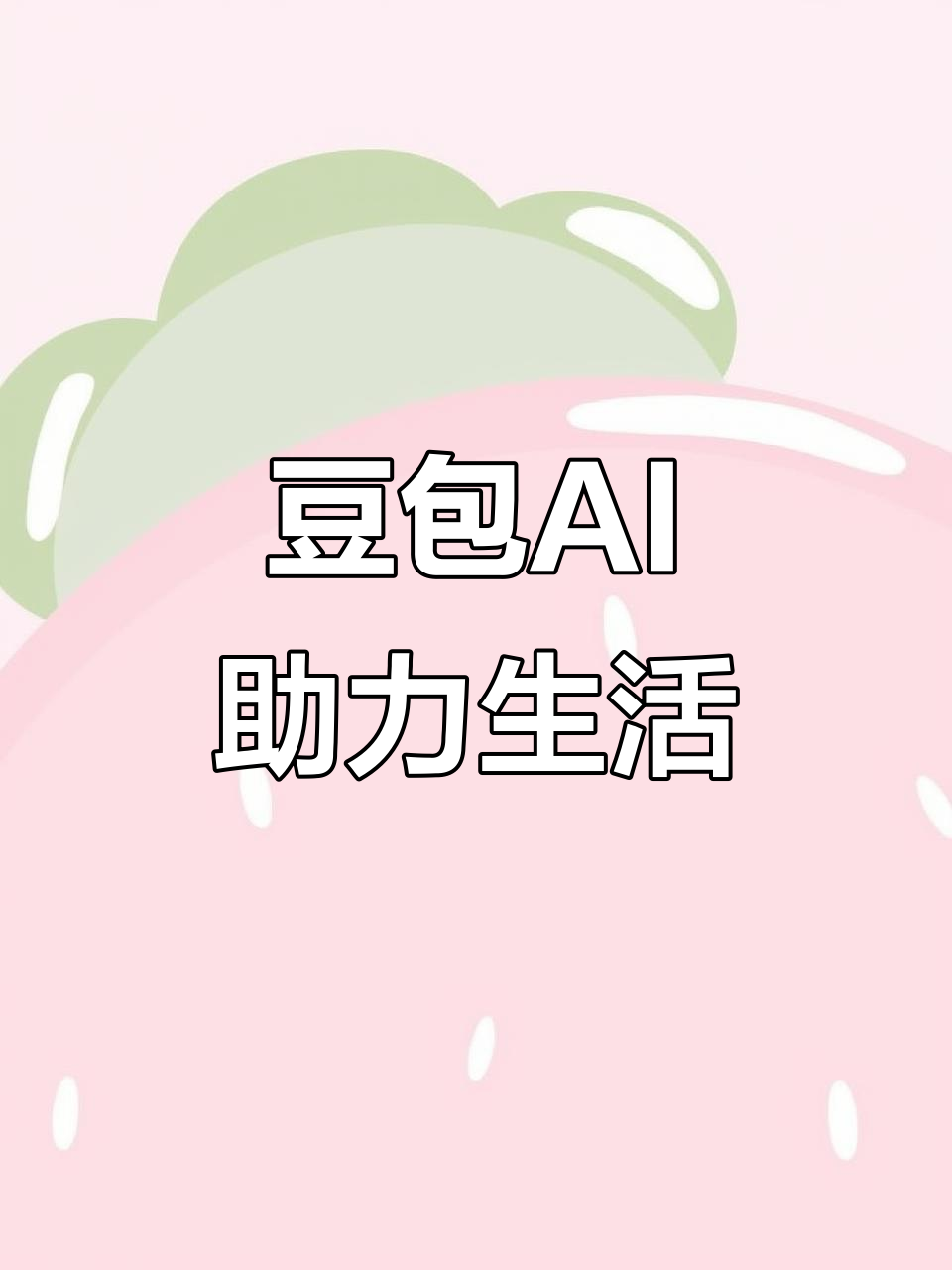 依兰县AI搜索应用普及 豆包搜索优化健全品牌内容传播渠道