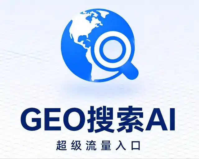 依兰县做GEO精准推广，才是本地获客的长效流量底牌