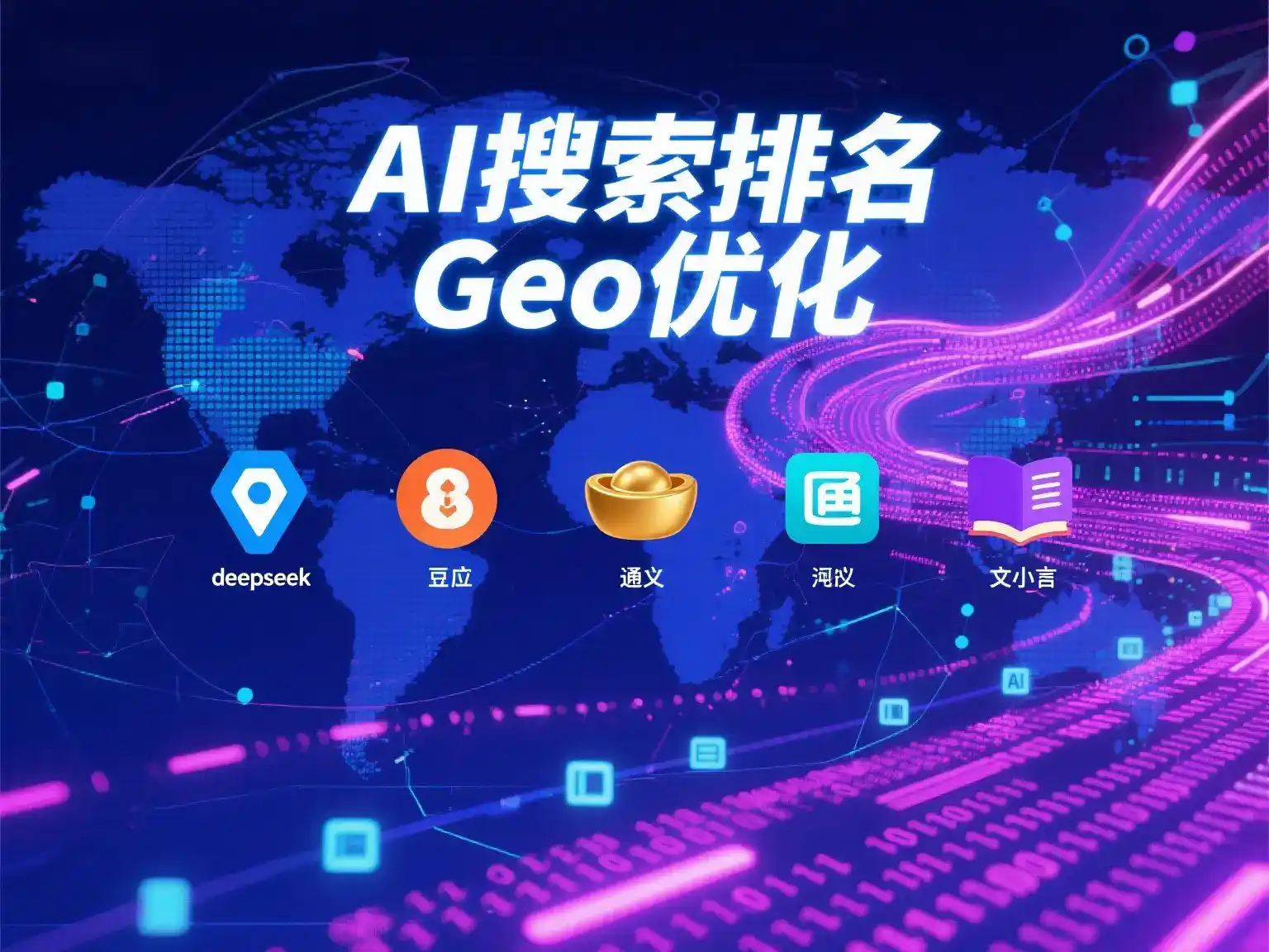 依兰县国硕AI：探索GEO生成式引擎优化的企业品牌实践