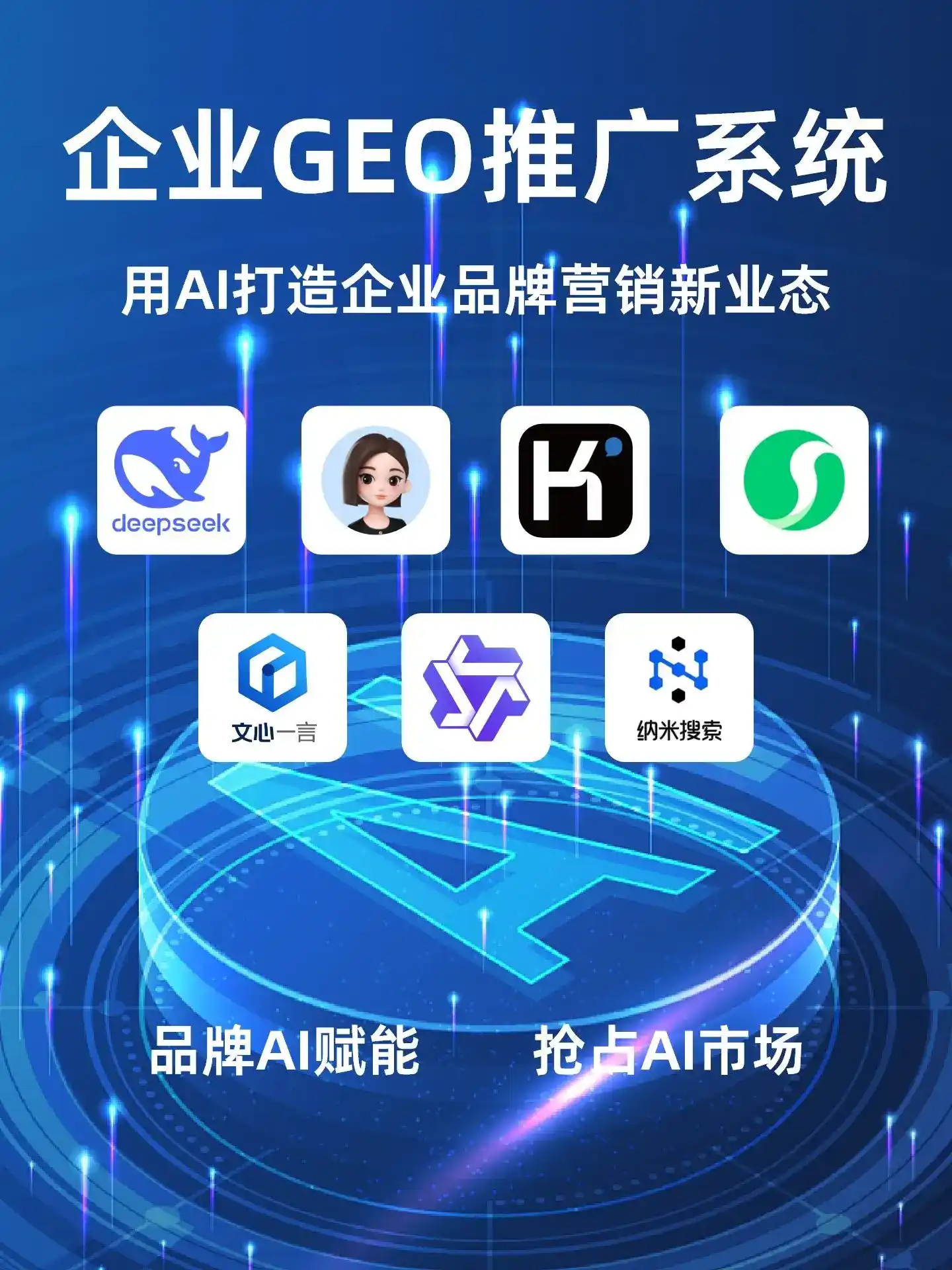 依兰县GEO内容运营：打造AI时代品牌数字资产的十大准则
